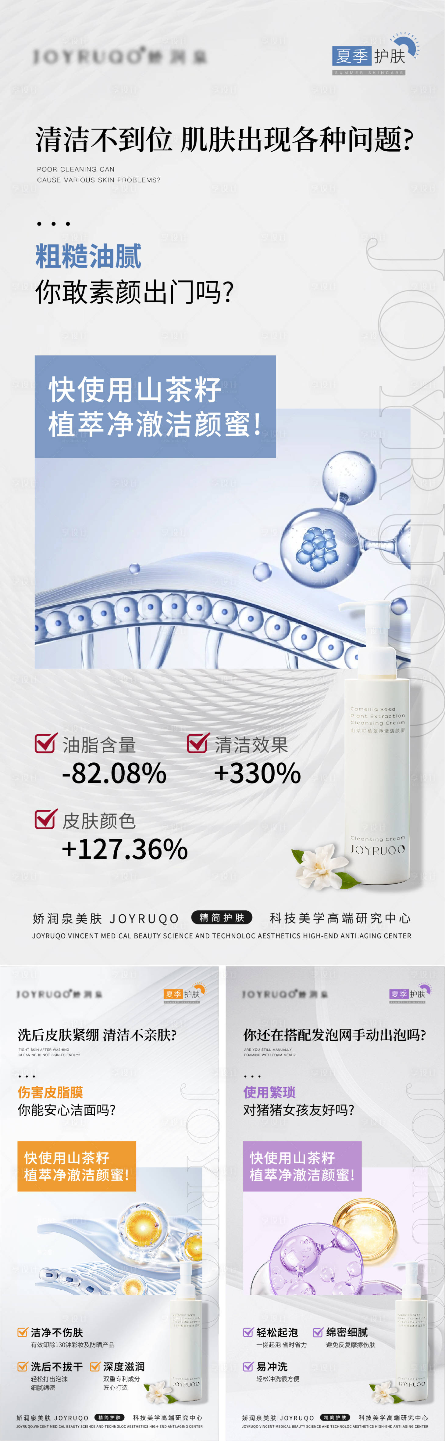 源文件下載【享設(shè)計(jì)】搜索編號(hào)：35570025009039664【潔顏蜜洗面奶海報(bào)】