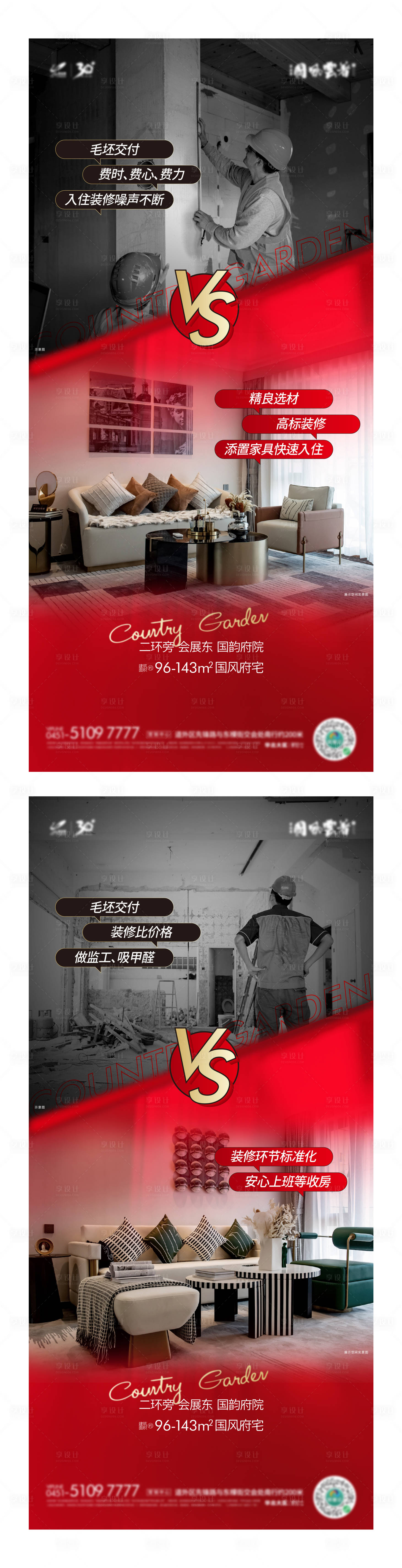 源文件下載【享設計】搜索編號：99130024994975792【地產精裝海報】