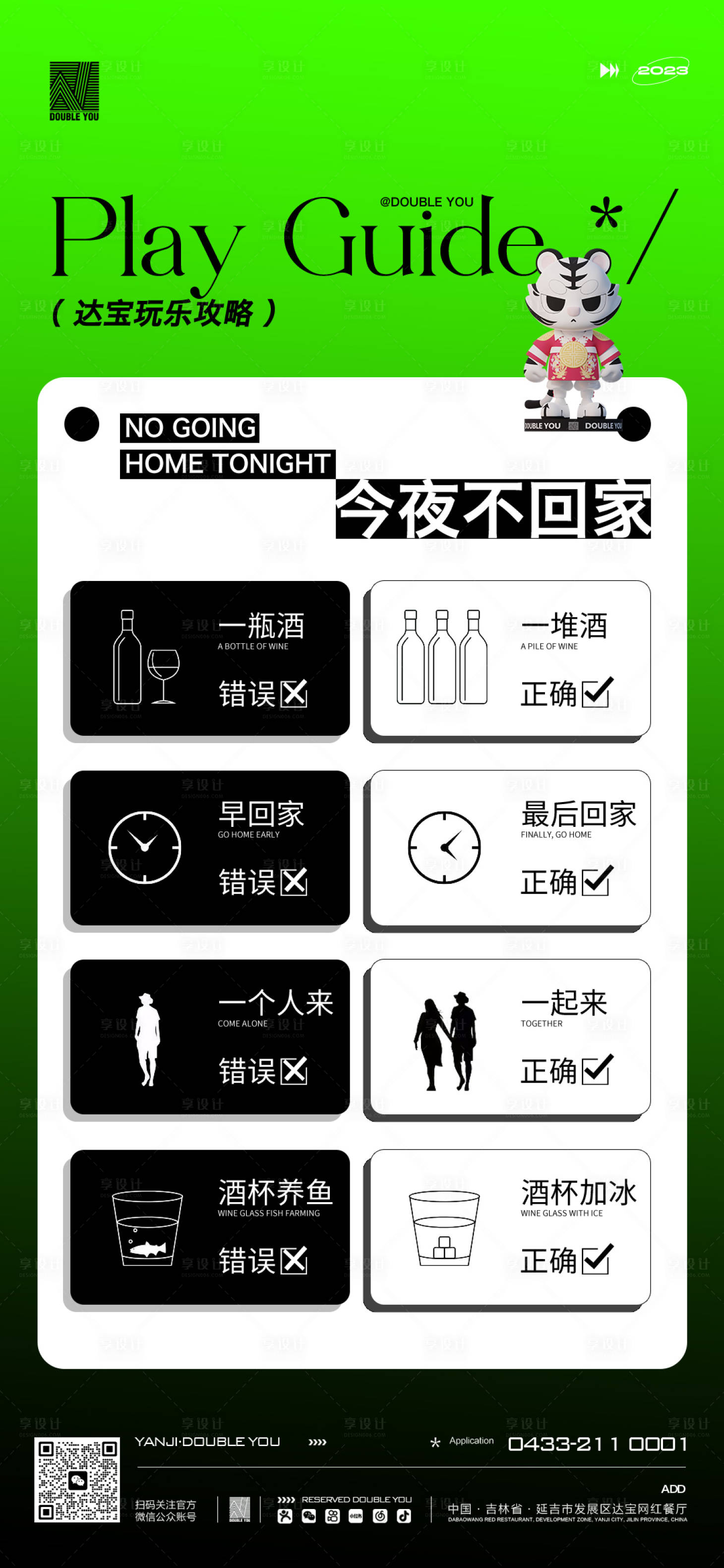 源文件下載【玩樂攻略海報+今夜不回家】編號：10040025243101724