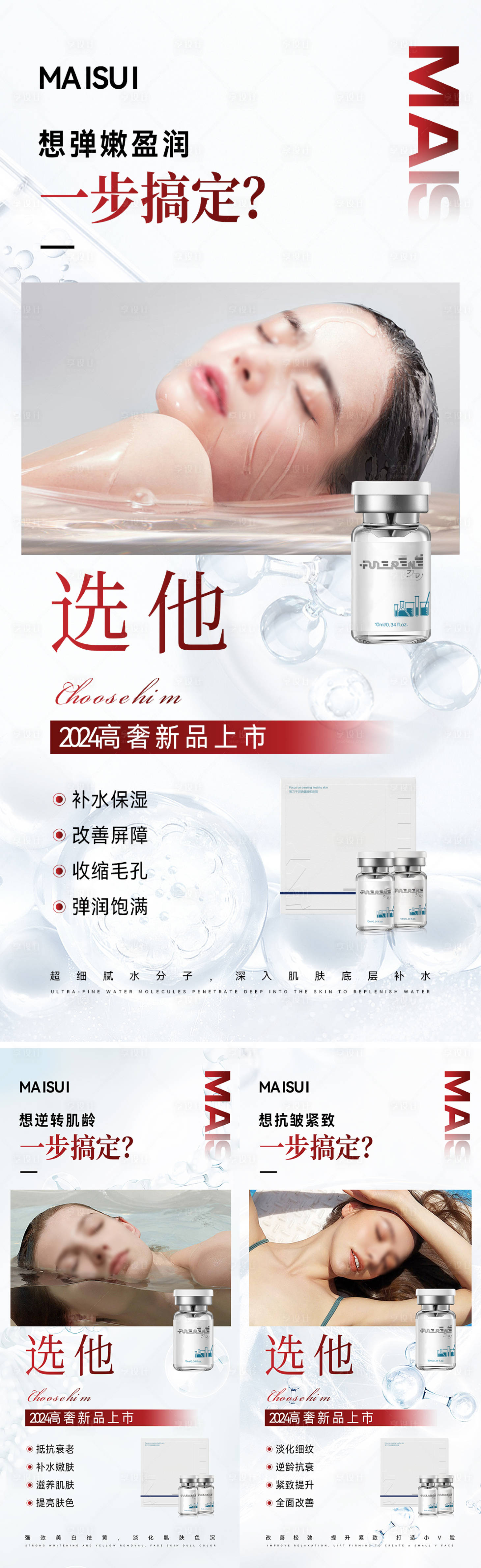 源文件下载【享设计】搜索编号：62210025282058110【水光产品活动医美海报】
