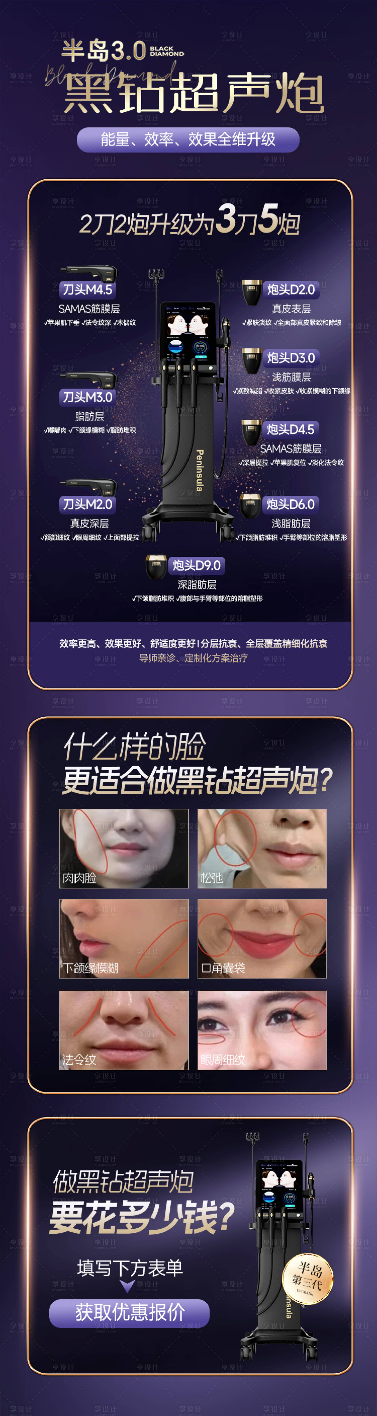 源文件下載【享設(shè)計】搜索編號：91910024890194812【黑鉆超聲炮長圖海報】