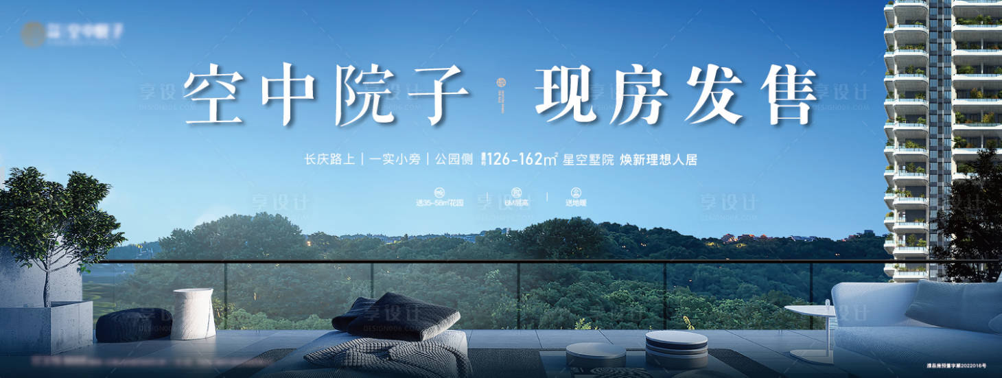 源文件下载【享设计】搜索编号：33280024924847037【地产洋房海报】