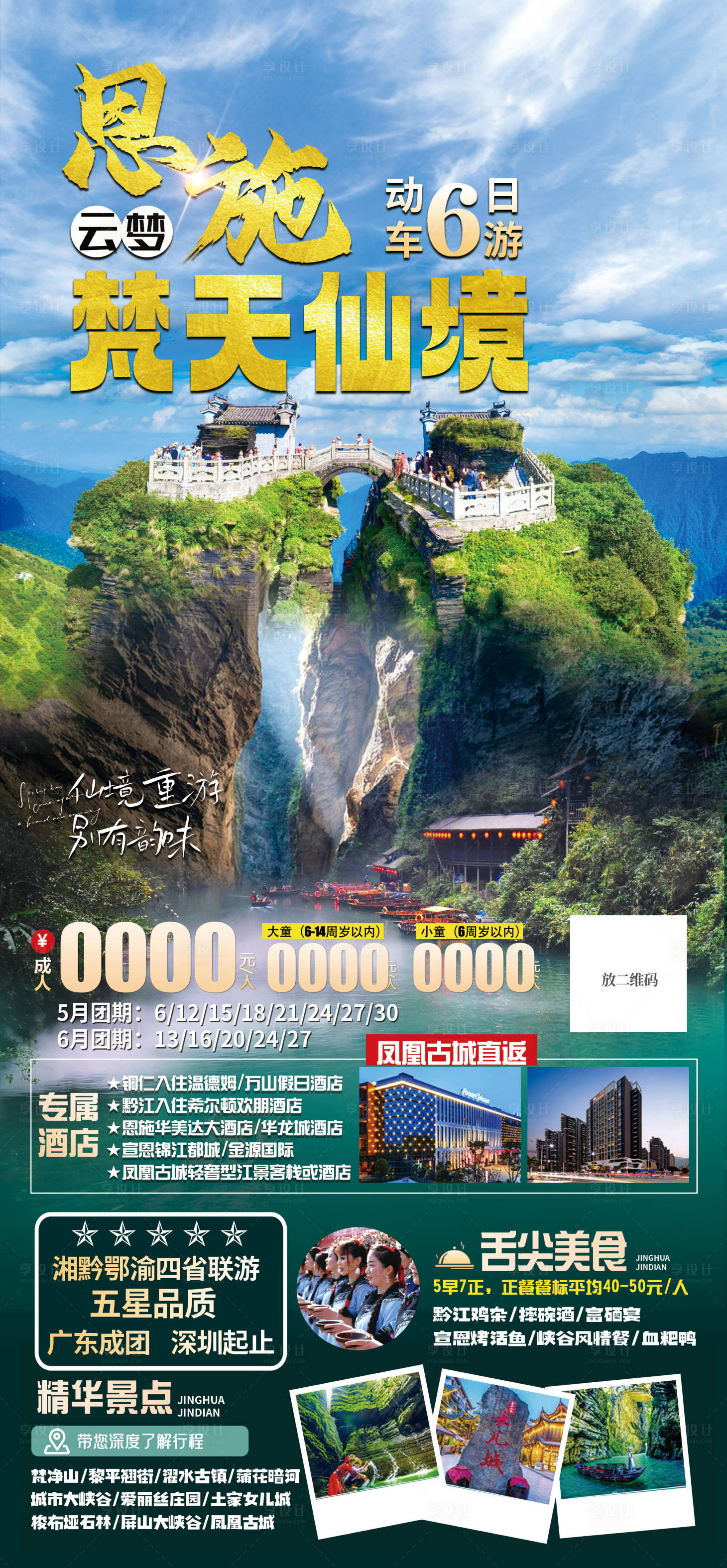 源文件下載【享設計】搜索編號：44400025445738949【梵天仙境】