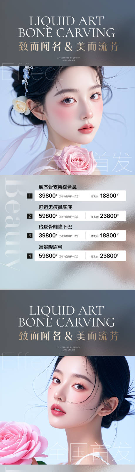 源文件下载【享设计】搜索编号：86670025254162661【医美活动海报】