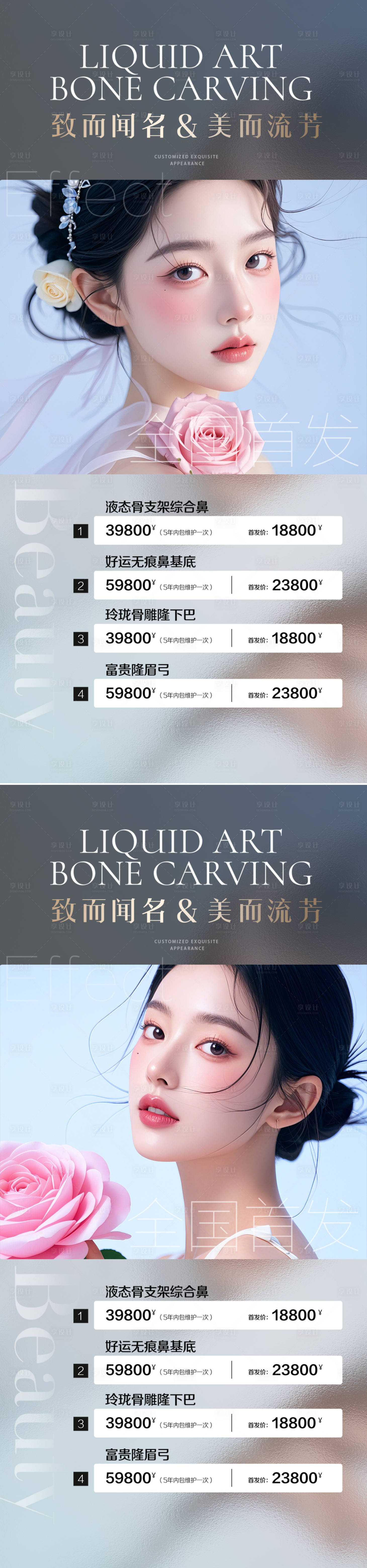 源文件下载【享设计】搜索编号：86670025254162661【医美活动海报】
