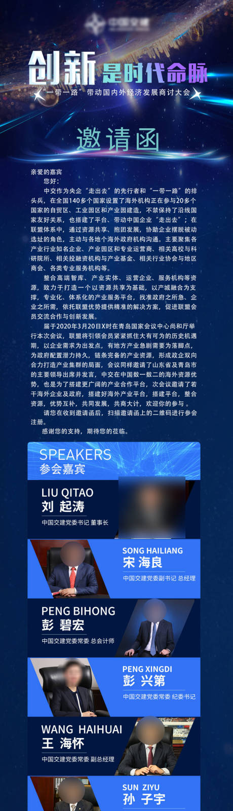 源文件下载【蓝色科技宇宙大会邀请函】编号：82020025046874429