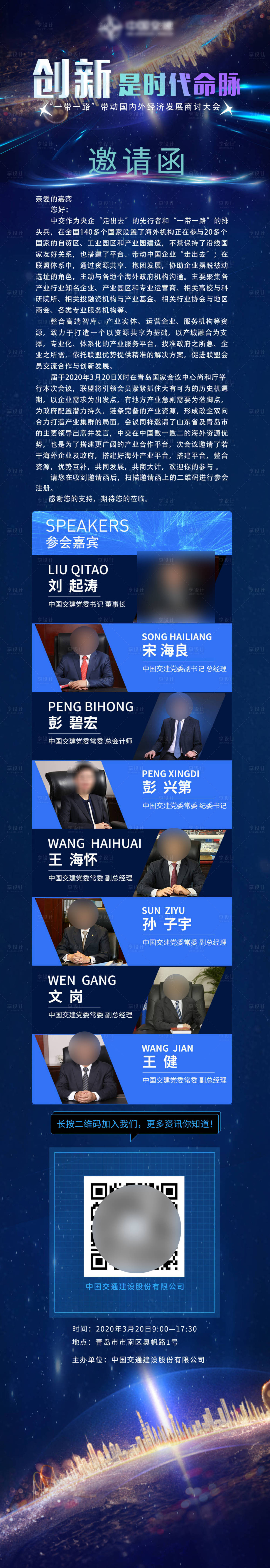 源文件下載【享設計】搜索編號：82020025046874429【藍色科技宇宙大會邀請函】