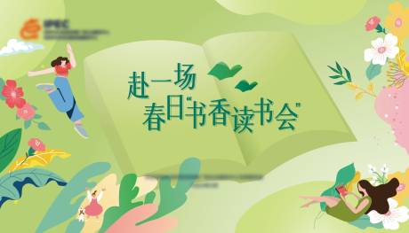 源文件下载【享设计】搜索编号：14870025363853774【读书会主背景图片】