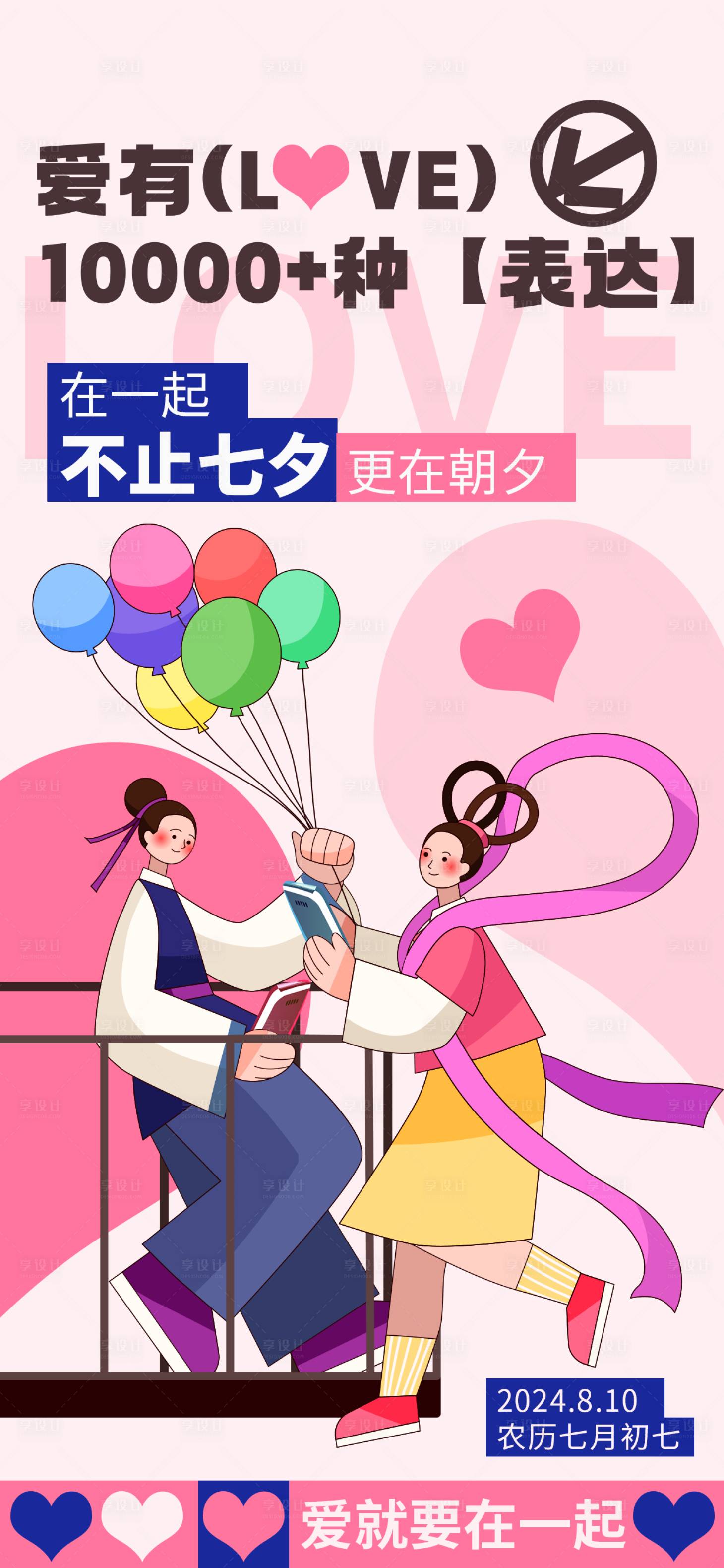 源文件下载【享设计】搜索编号：29840025374706221【七夕情人节创意海报】