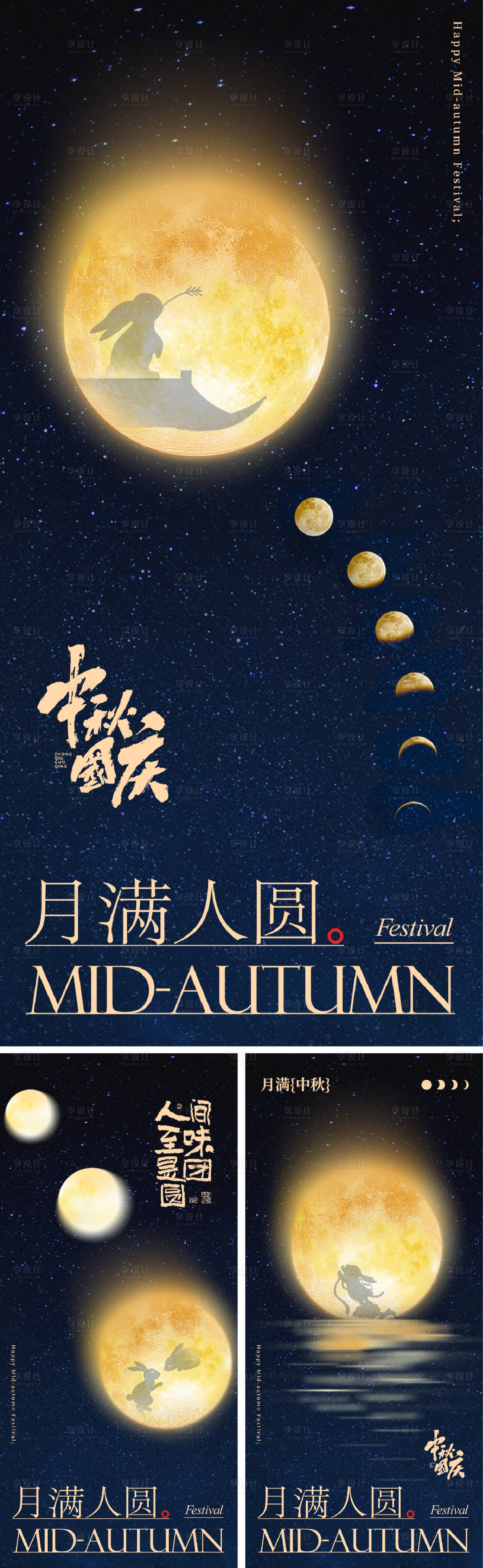 源文件下载【享设计】搜索编号：70350025179423070【中秋节国庆节海报】