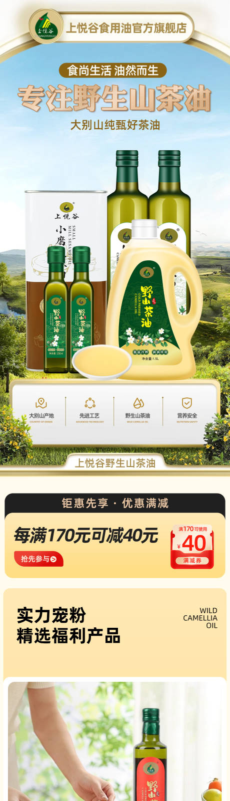 源文件下载【享设计】搜索编号：85840024998065484【食用油首页】