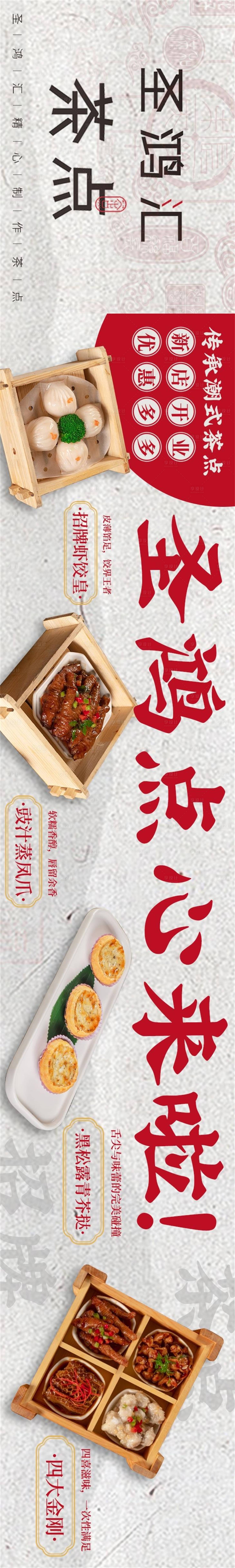 源文件下載【享設計】搜索編號：11330024936671599【美食海報】
