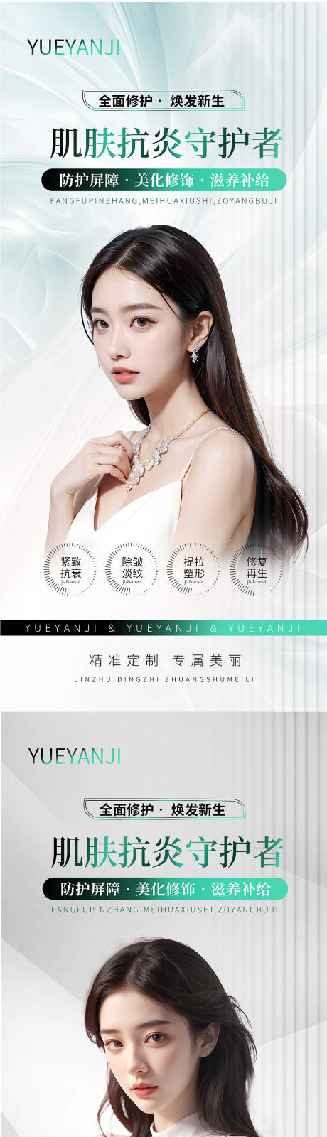 源文件下載【享設計】搜索編號：88730025365378604【醫(yī)美抗衰項目宣傳海報】