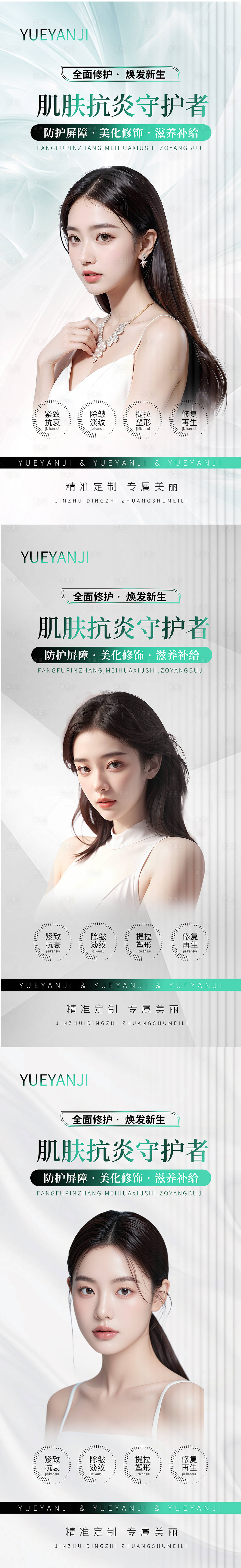 源文件下載【享設(shè)計(jì)】搜索編號(hào)：88730025365378604【醫(yī)美抗衰項(xiàng)目宣傳海報(bào)】