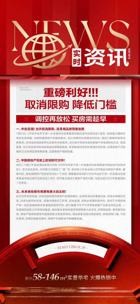 源文件下载【享设计】搜索编号：31940025282576639【房地产政策海报】
