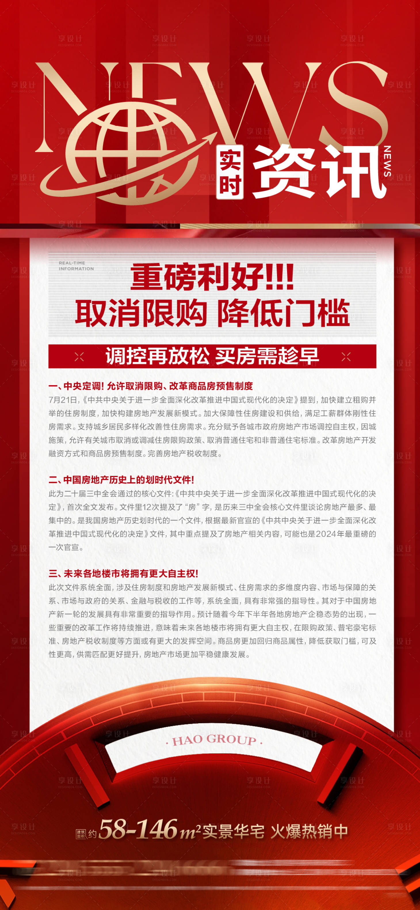 源文件下载【房地产政策海报】编号：31940025282576639