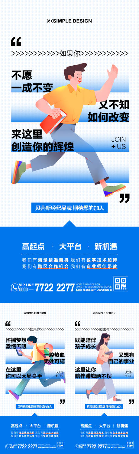 源文件下载【经纪人招聘系列海报】编号：32790025141381045