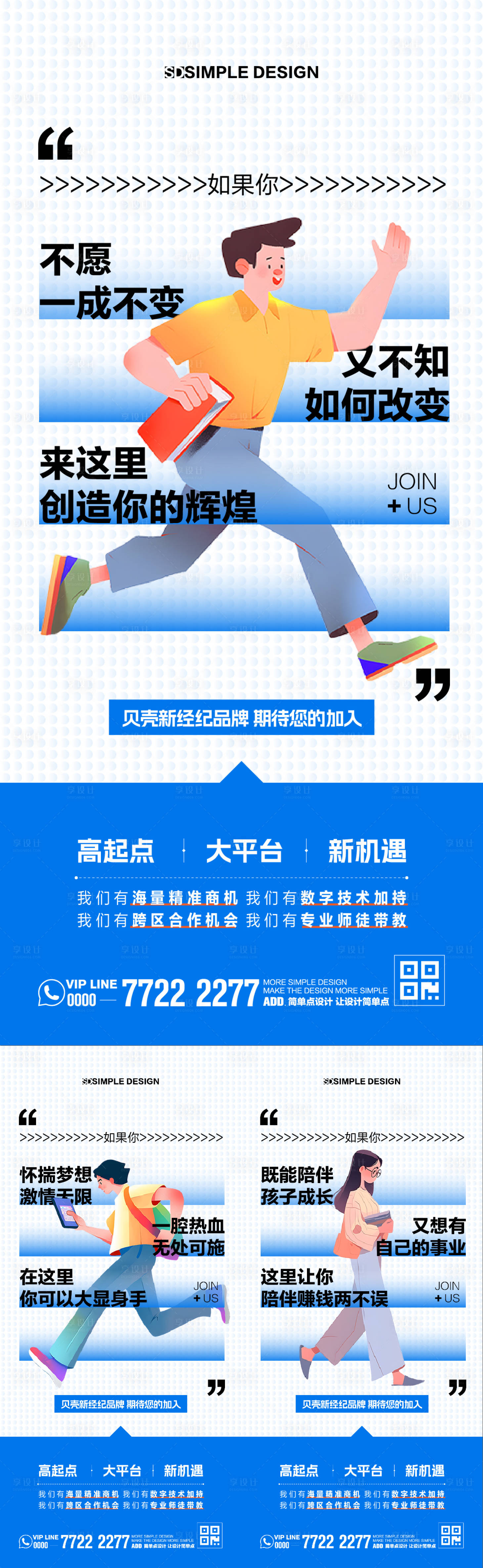 源文件下载【享设计】搜索编号：32790025141381045【经纪人招聘系列海报】