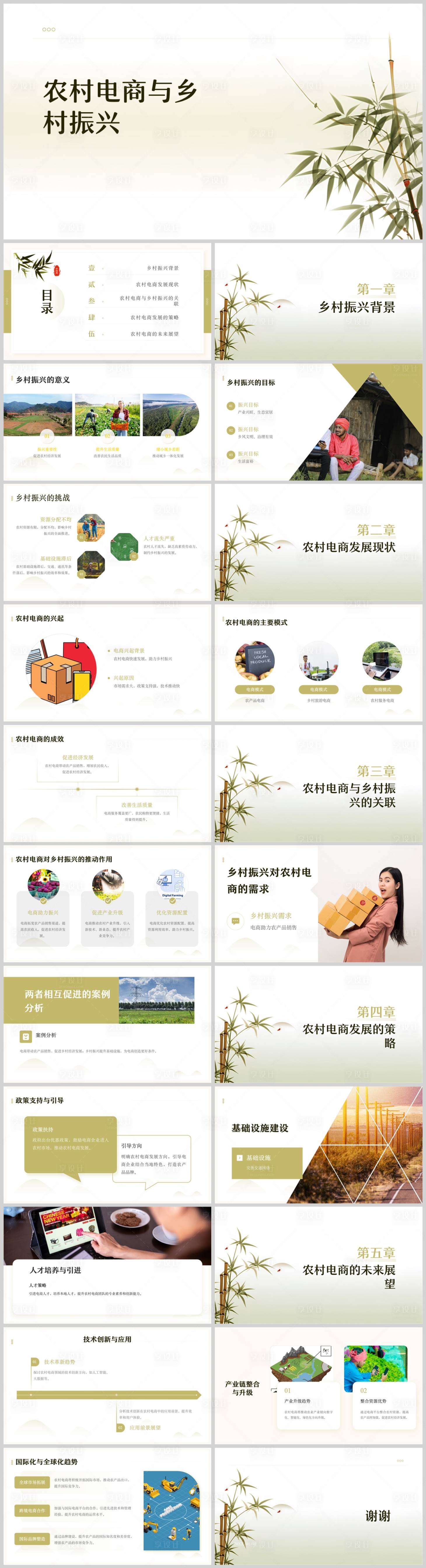 源文件下載【享設計】搜索編號：36740024900947923【農村電商與鄉村振興PPT】