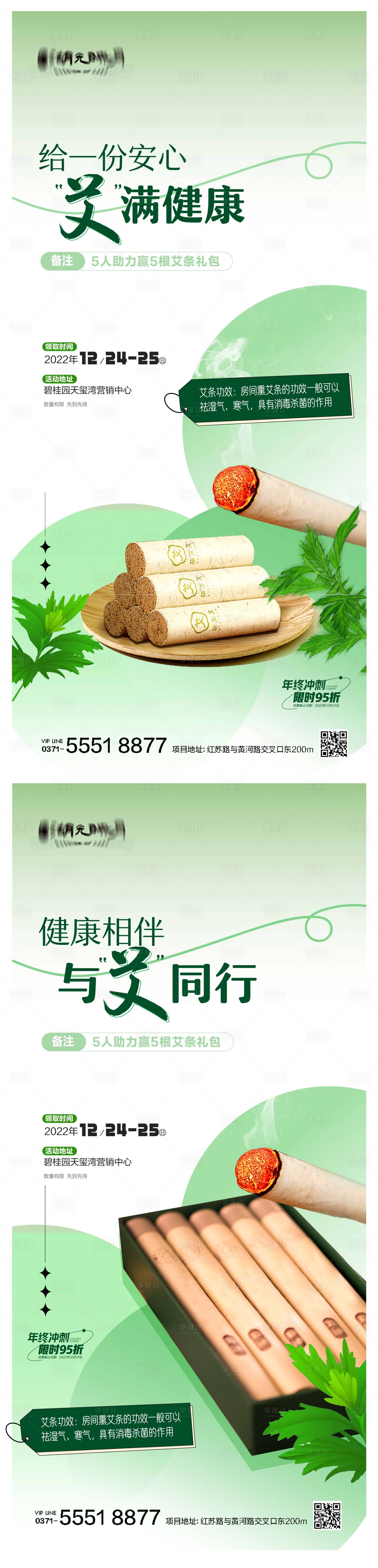 源文件下载【享设计】搜索编号：30610025424455392【艾条海报】