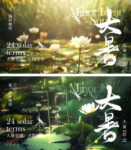 源文件下載【享設計】搜索編號：41730024966298509【大暑節氣海報】