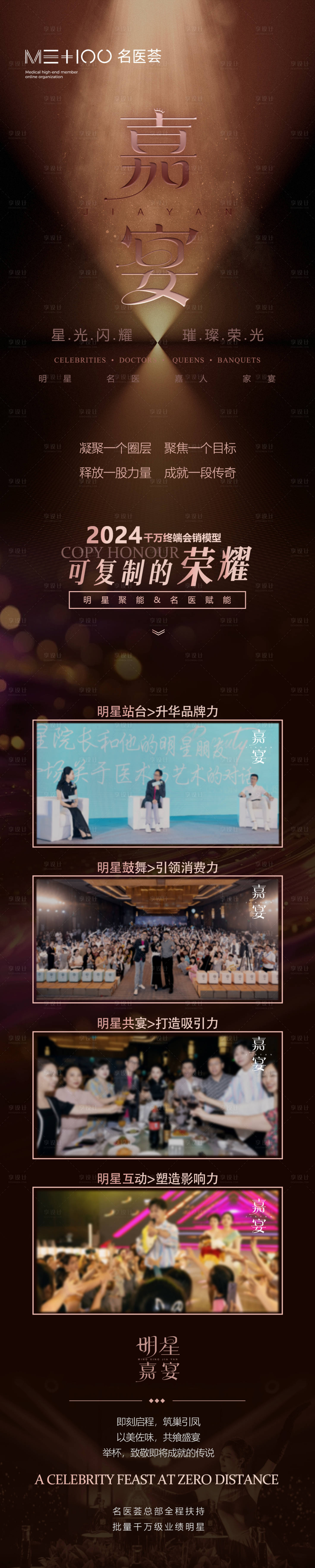 源文件下載【享設計】搜索編號：10180025009095802【嘉賓宴會會議長圖】