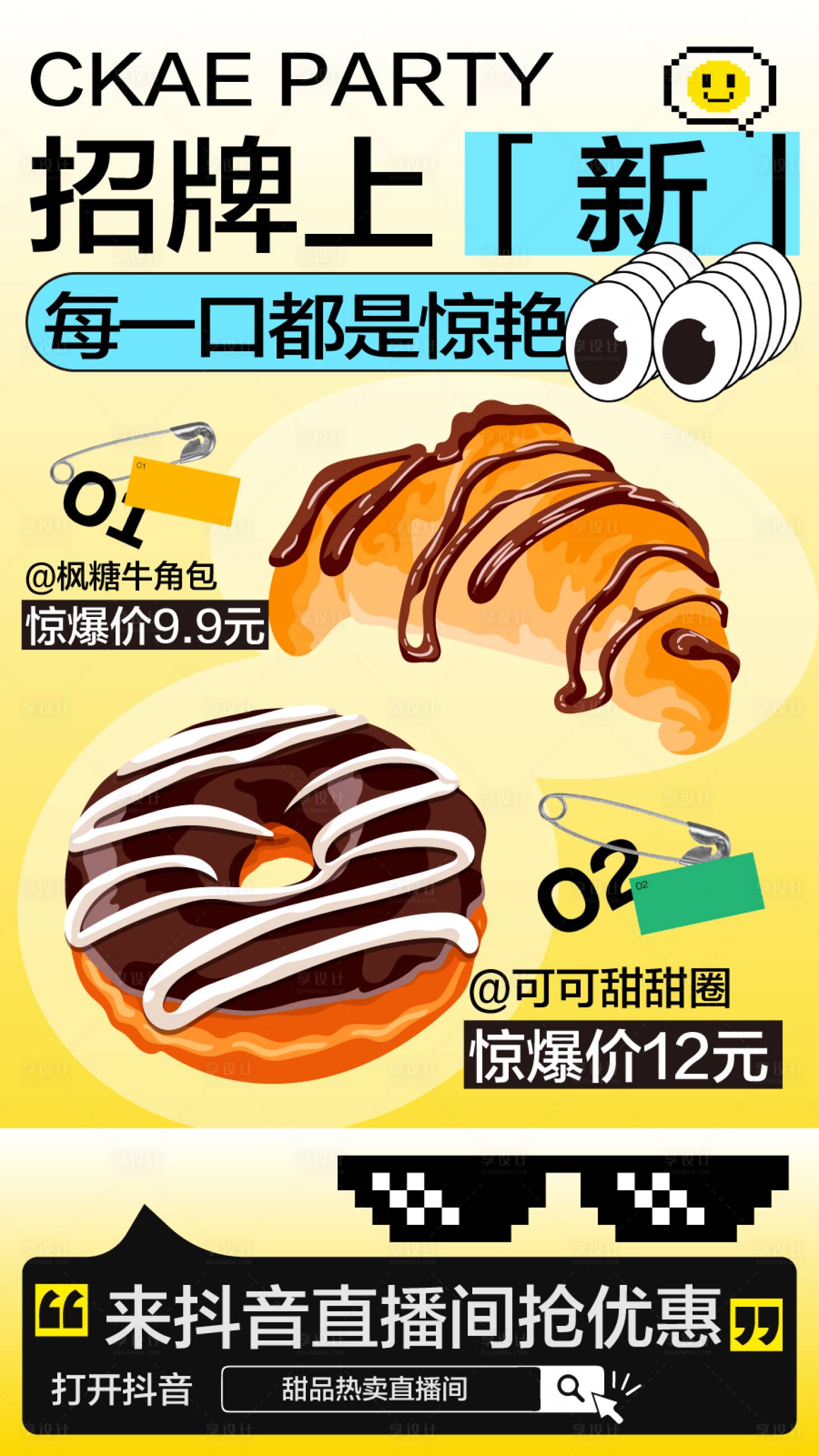 源文件下載【享設計】搜索編號：69890025429741217【面包促銷活動海報】
