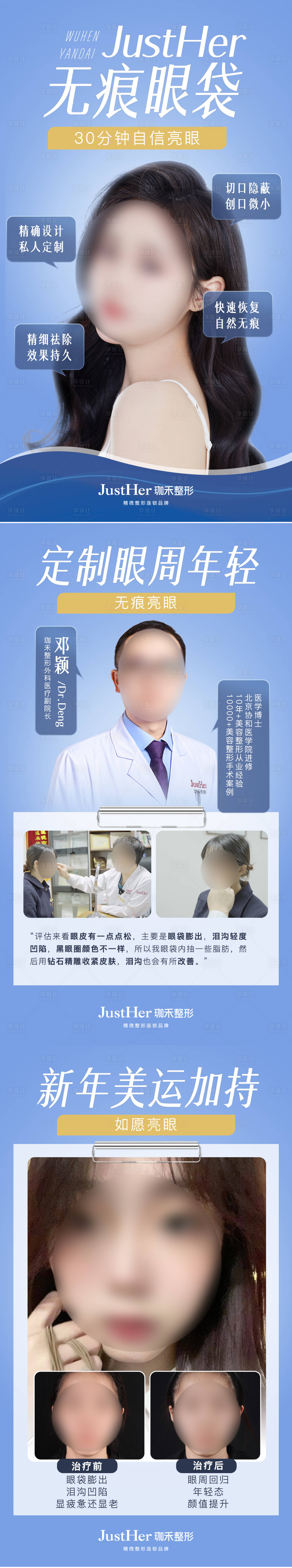 源文件下载【享设计】搜索编号：65150025274786228【医美案例对比海报】