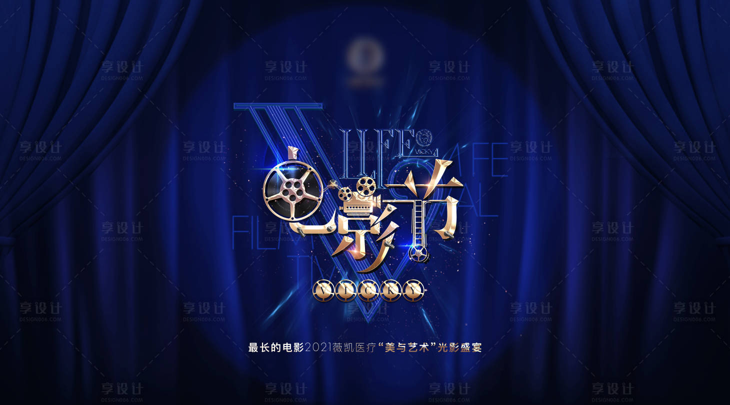 源文件下载【医美电影节高端主画面】编号：97910024970717930