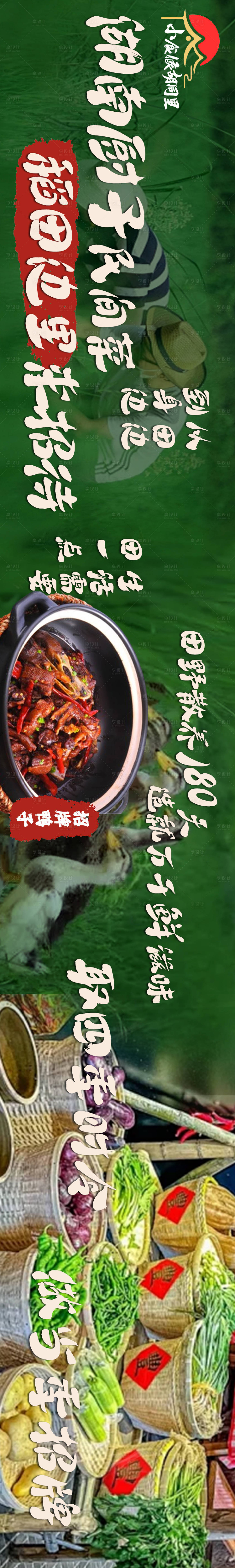 源文件下载【乡里菜湘菜农家菜特色电商海报】编号：16540024985737068