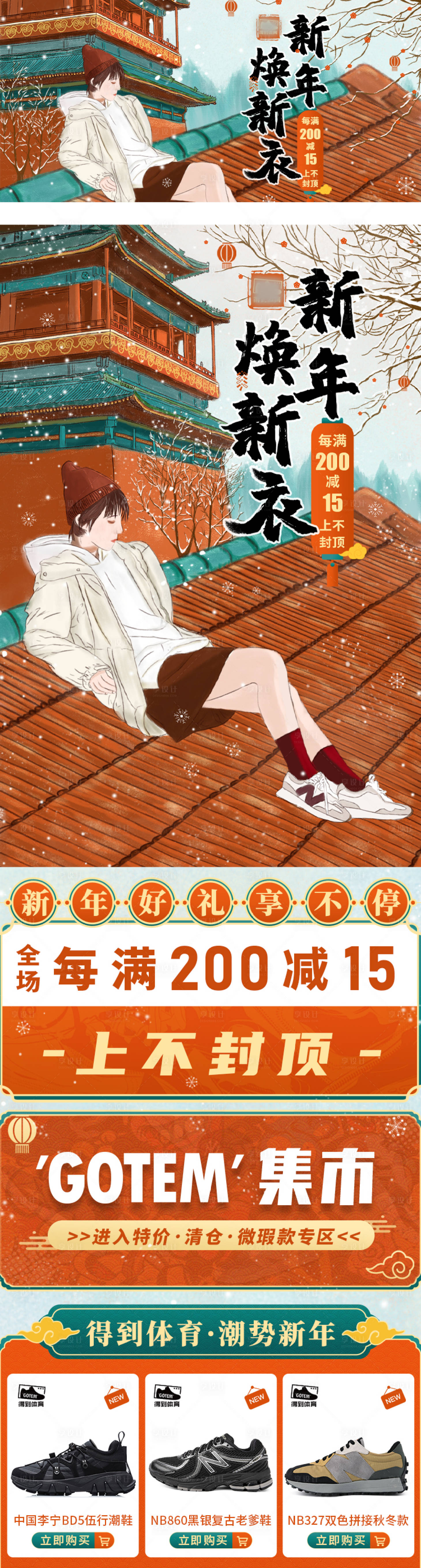 源文件下载【新年焕新鞋海报banner】编号：96000025010222353