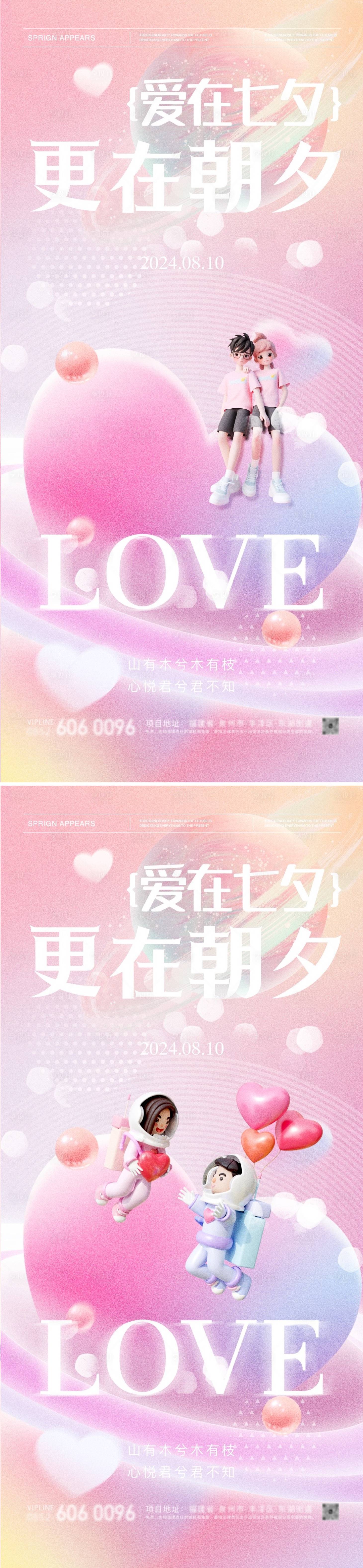 源文件下載【享設計】搜索編號：72270025385596676【七夕情人節唯美海報】