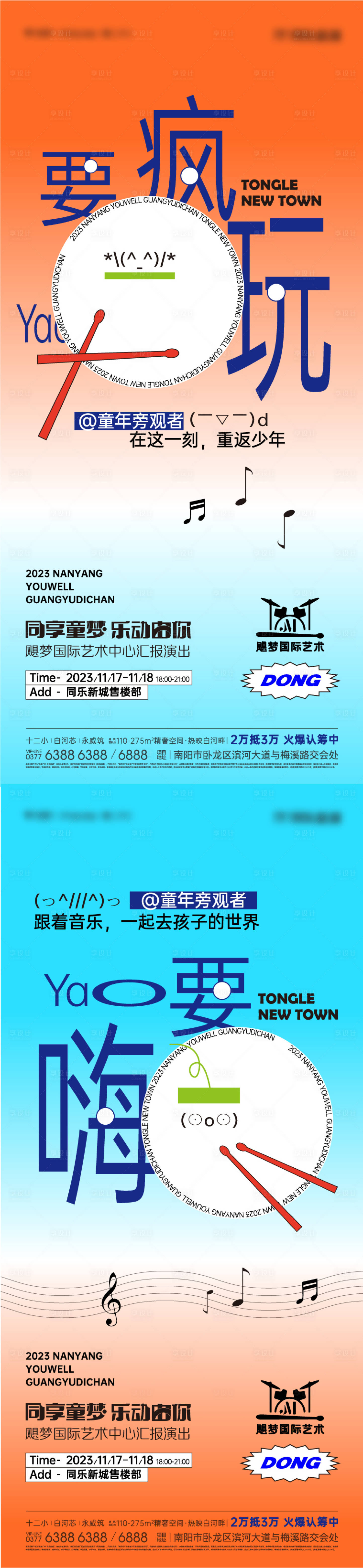 源文件下載【享設計】搜索編號：35540024891955108【架子鼓活動系列海報】