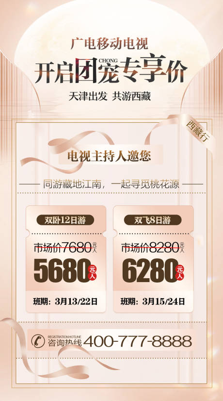 源文件下载【旅游促销价格宣传海报】编号：74480025050173170