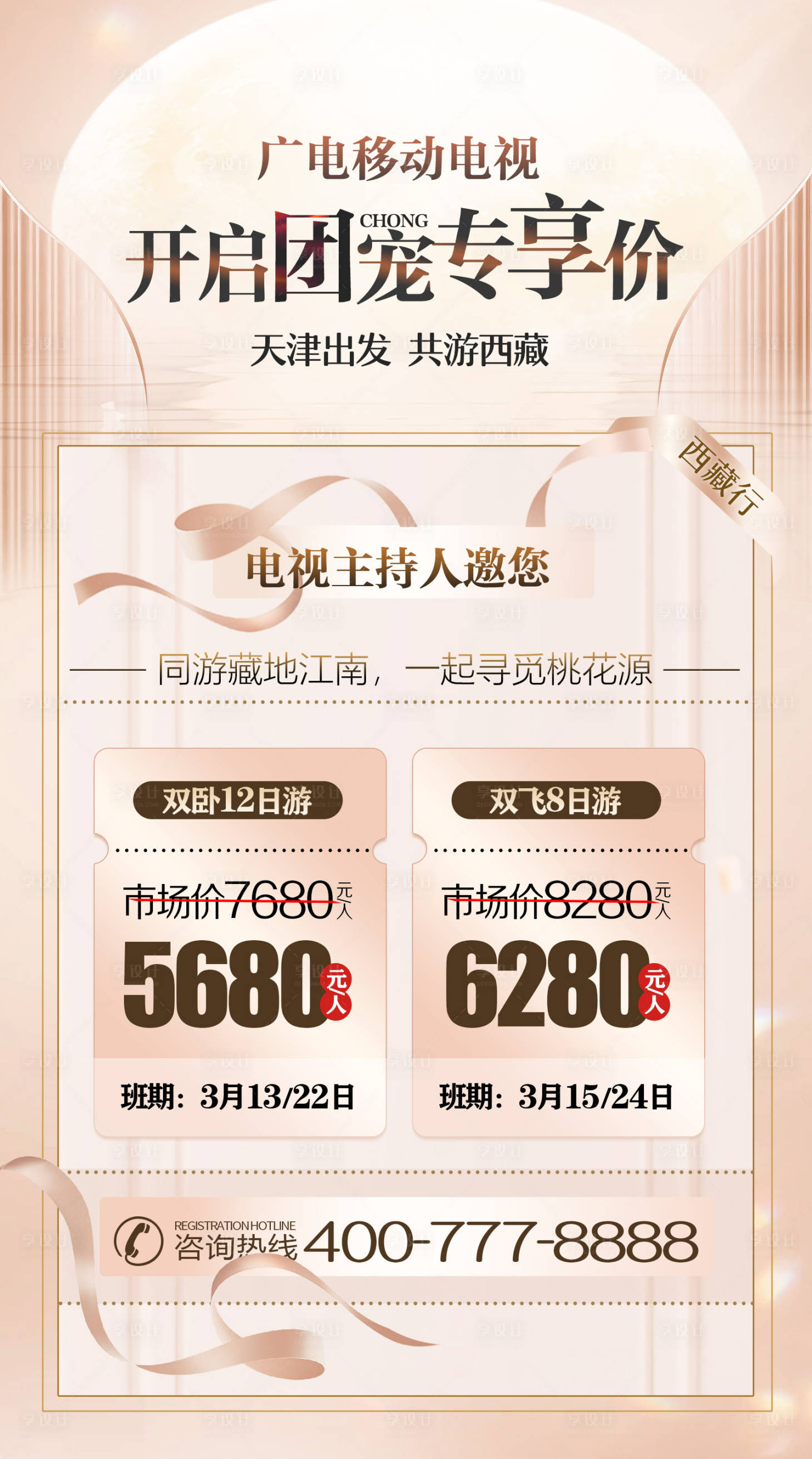 源文件下载【享设计】搜索编号：74480025050173170【旅游促销价格宣传海报】