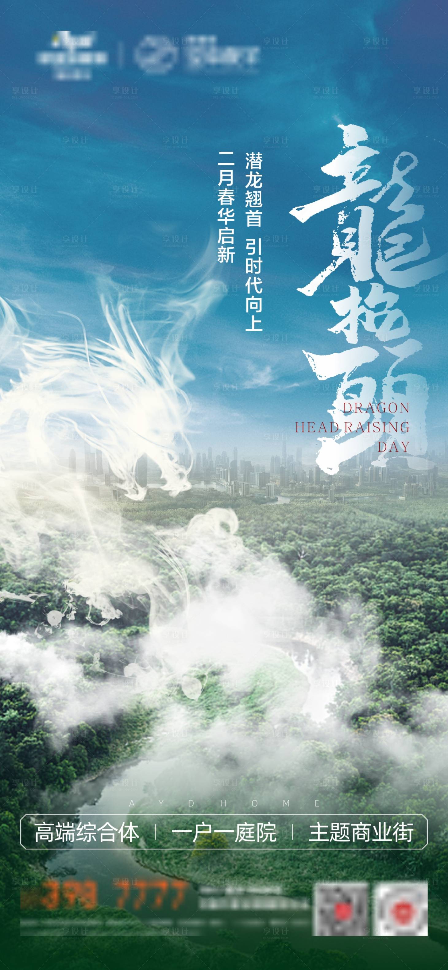 源文件下载【龙抬头海报】编号：51930025086776255