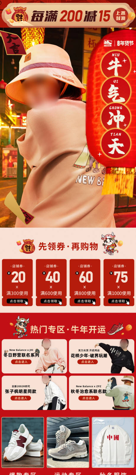 源文件下載【年貨節電商首頁】編號：68310025022507061
