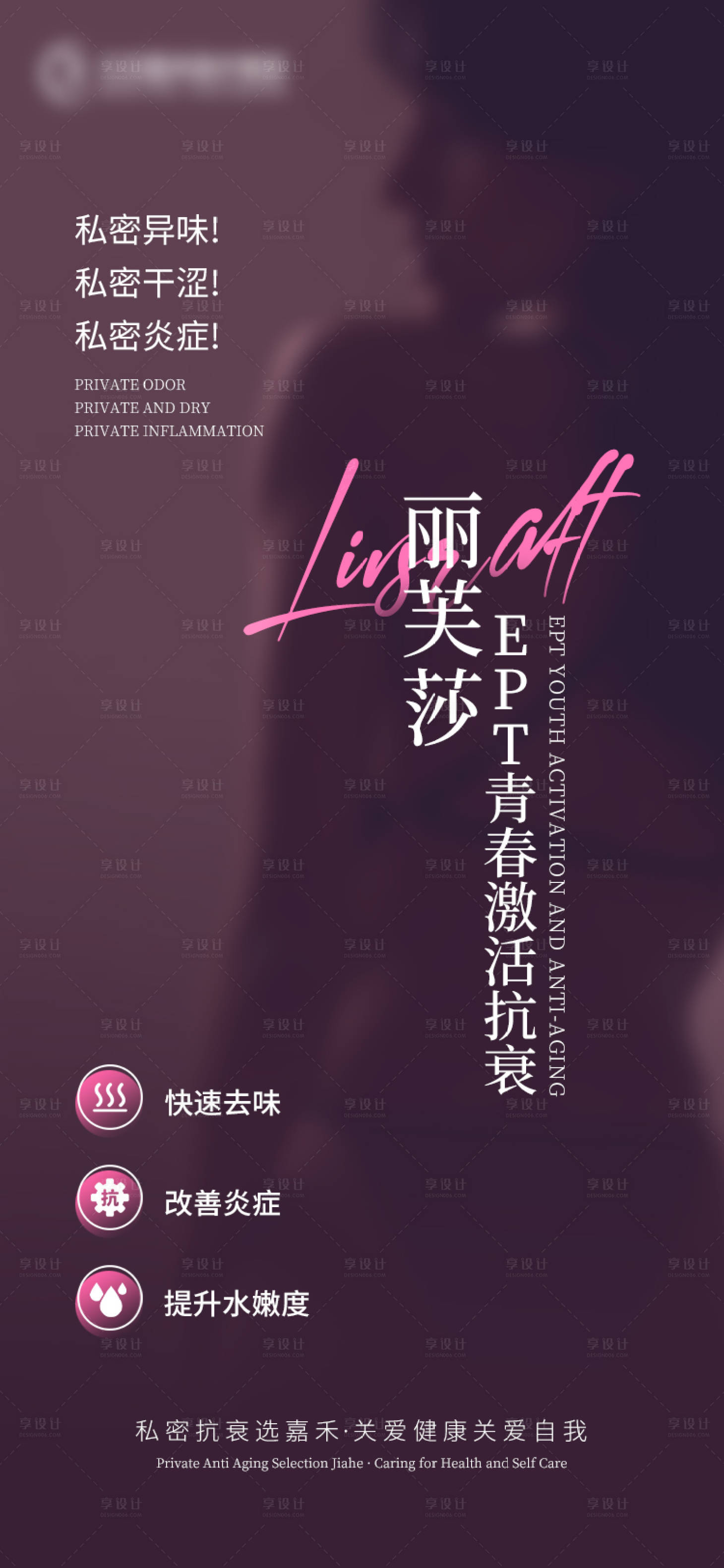 源文件下载【享设计】搜索编号：35400025096285478【丽芙莎海报】