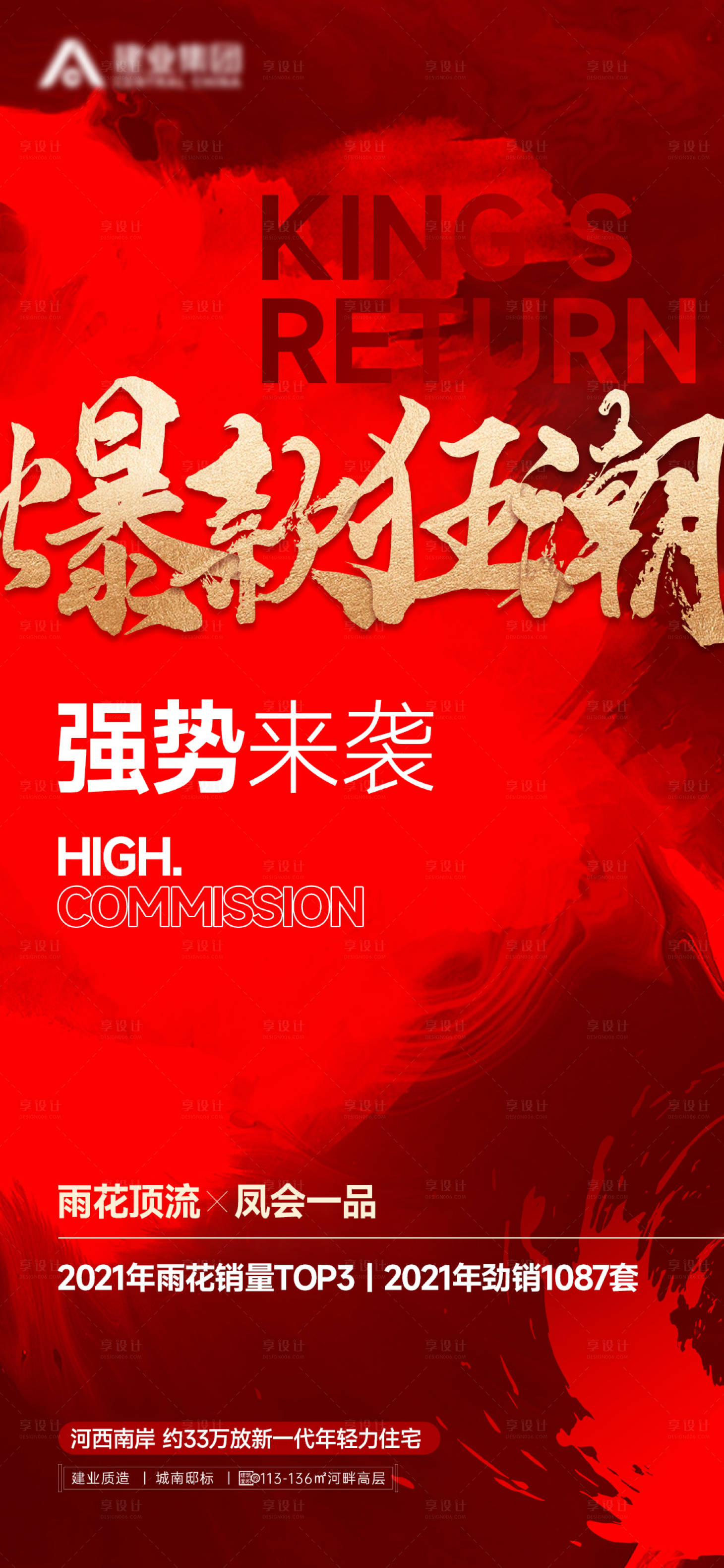 源文件下載【享設計】搜索編號：68130024974004293【黃金周大字報熱銷稿政策海報】