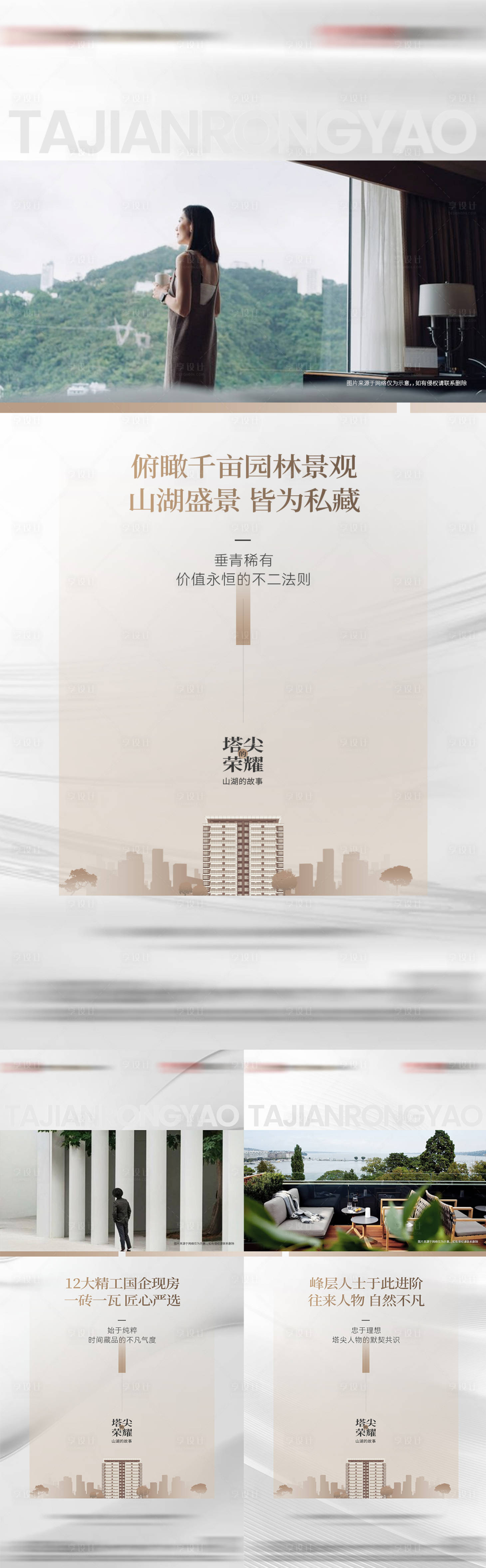 源文件下载【地产塔尖荣耀系列海报】编号：66410025071229795