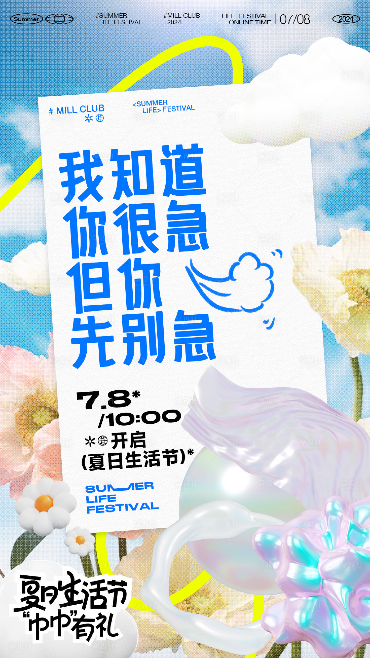 源文件下载【生活节海报】编号：92850024994594101