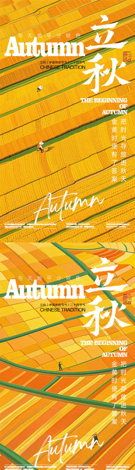 源文件下载【立秋节气海报简约插画风格】编号：18160025259167519