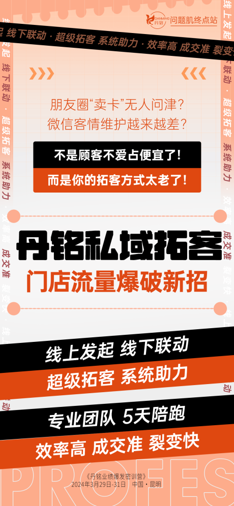 源文件下载【美业活动会议招商】编号：12910025007793328