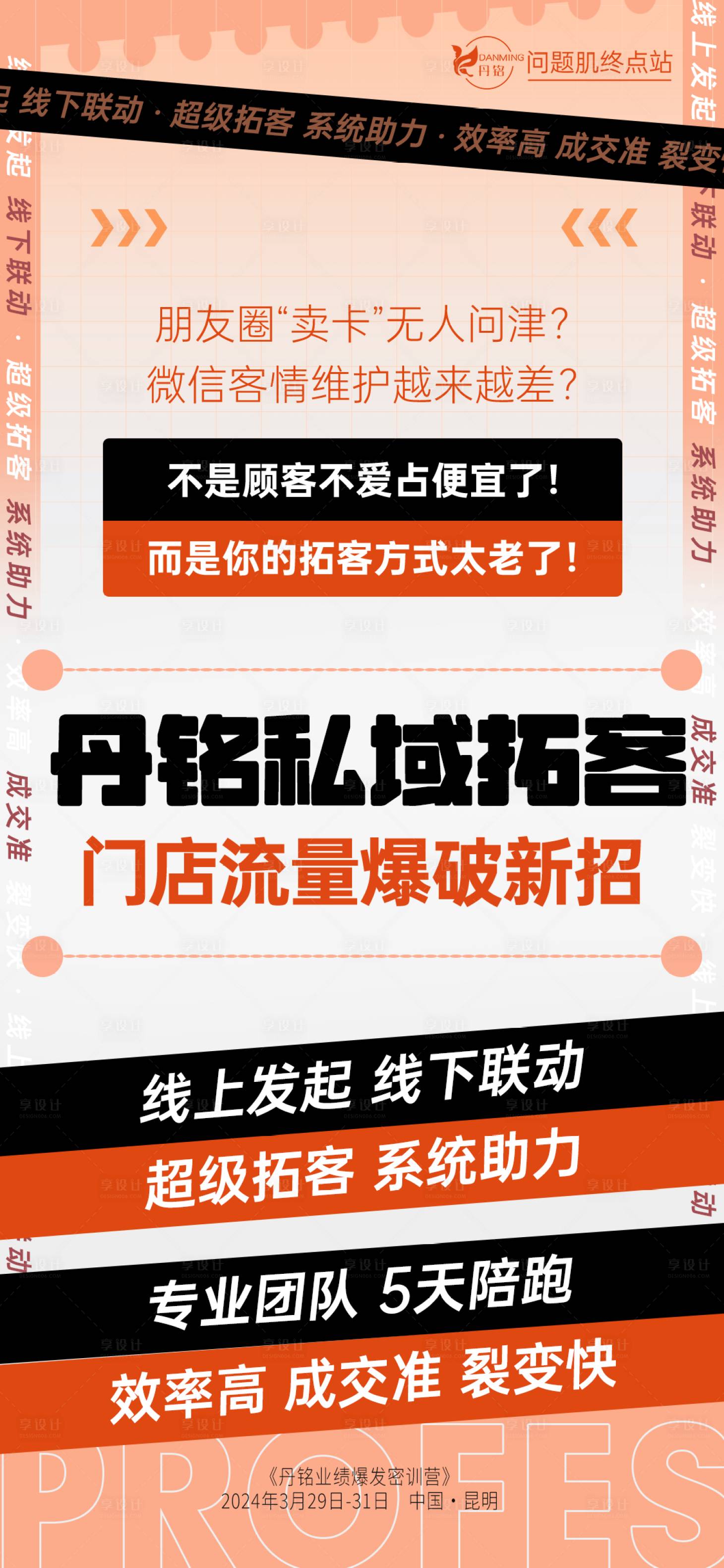 源文件下载【享设计】搜索编号：12910025007793328【美业活动会议招商】