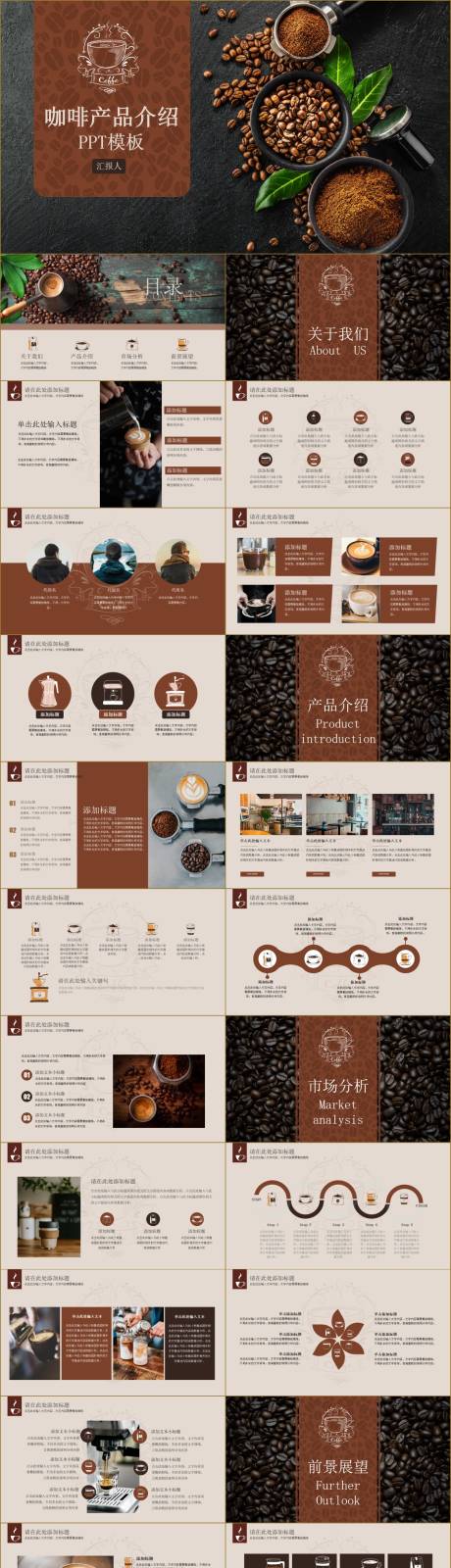 源文件下載【享設計】搜索編號：74180024988356846【歐美風咖啡主題項目介紹PPT模板】