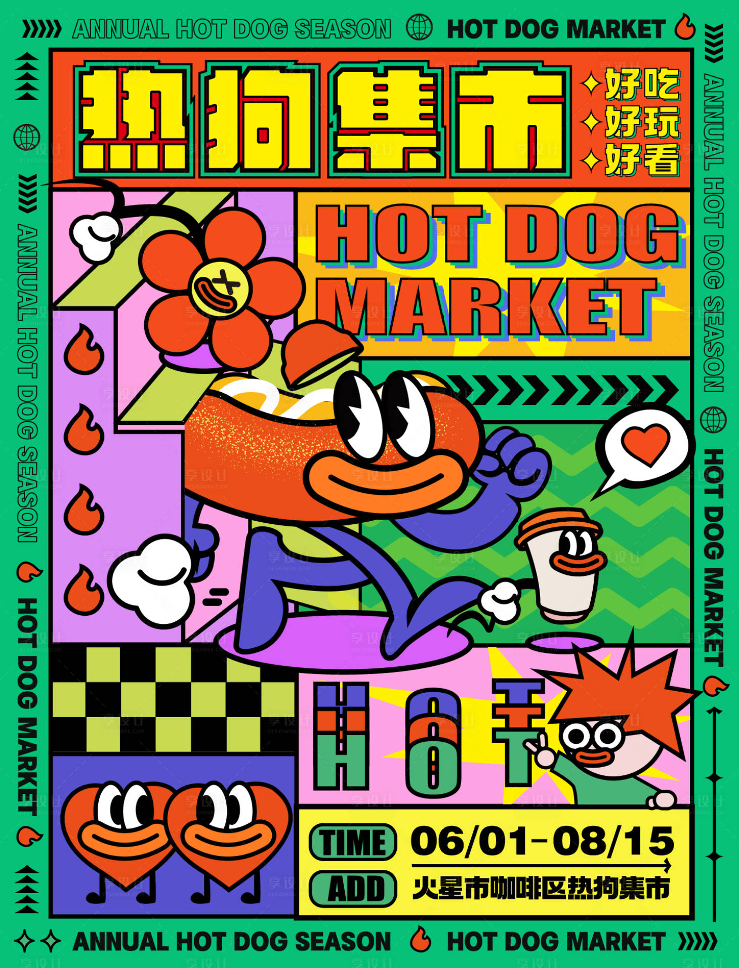 源文件下载【享设计】搜索编号：24020025104401586【趣味集市活动海报】