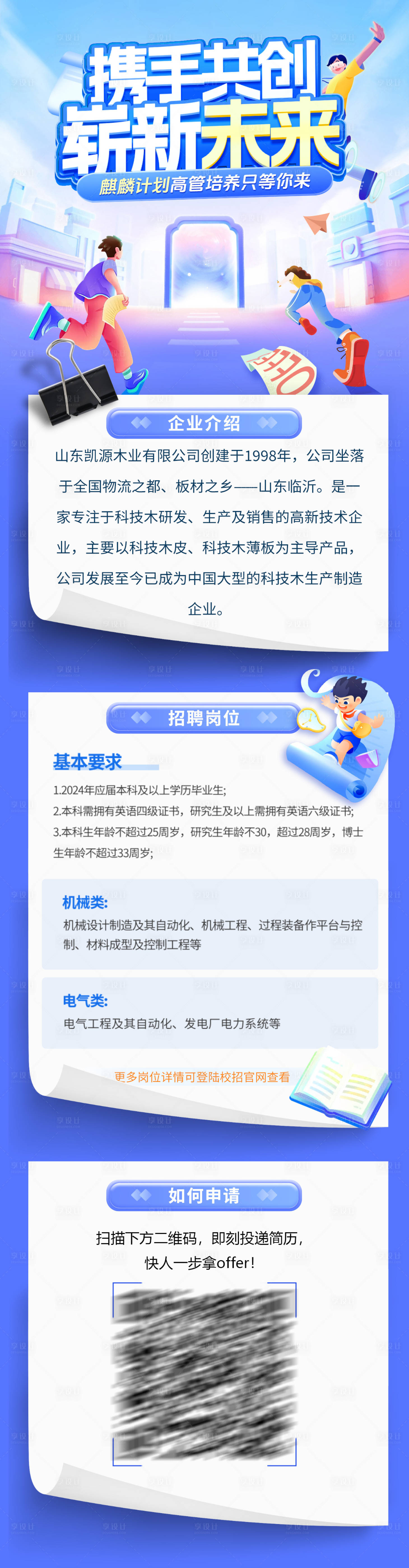 源文件下載【畢業季校園招募拉新長圖海報】編號：75550025311164796