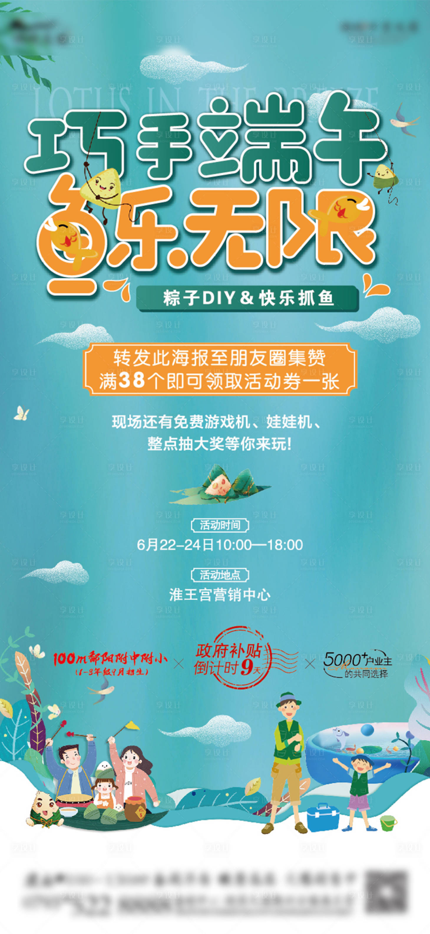源文件下载【享设计】搜索编号：18580025406613883【地产端午节活动海报】