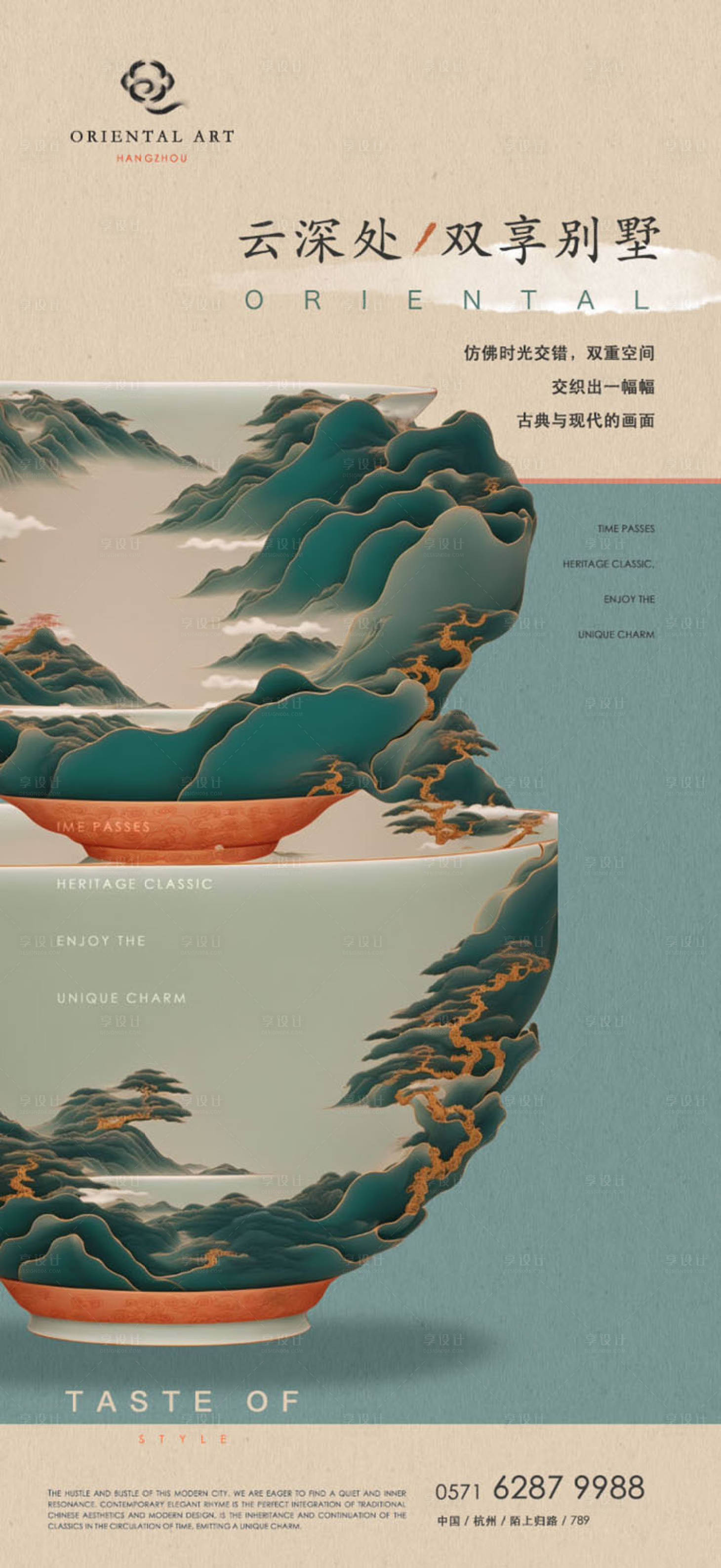 源文件下载【享设计】搜索编号：27360025277892516【新中式叠加别墅海报】