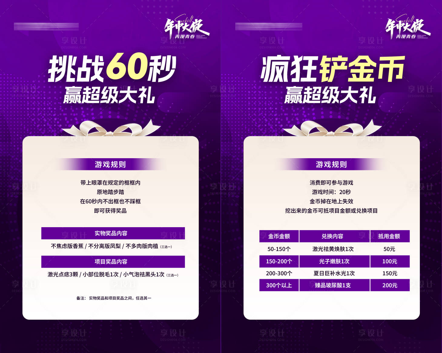 源文件下载【享设计】搜索编号：82850025051185447【医美 】